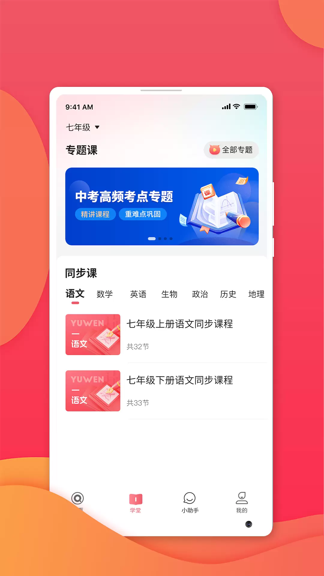 七天学堂app截图4