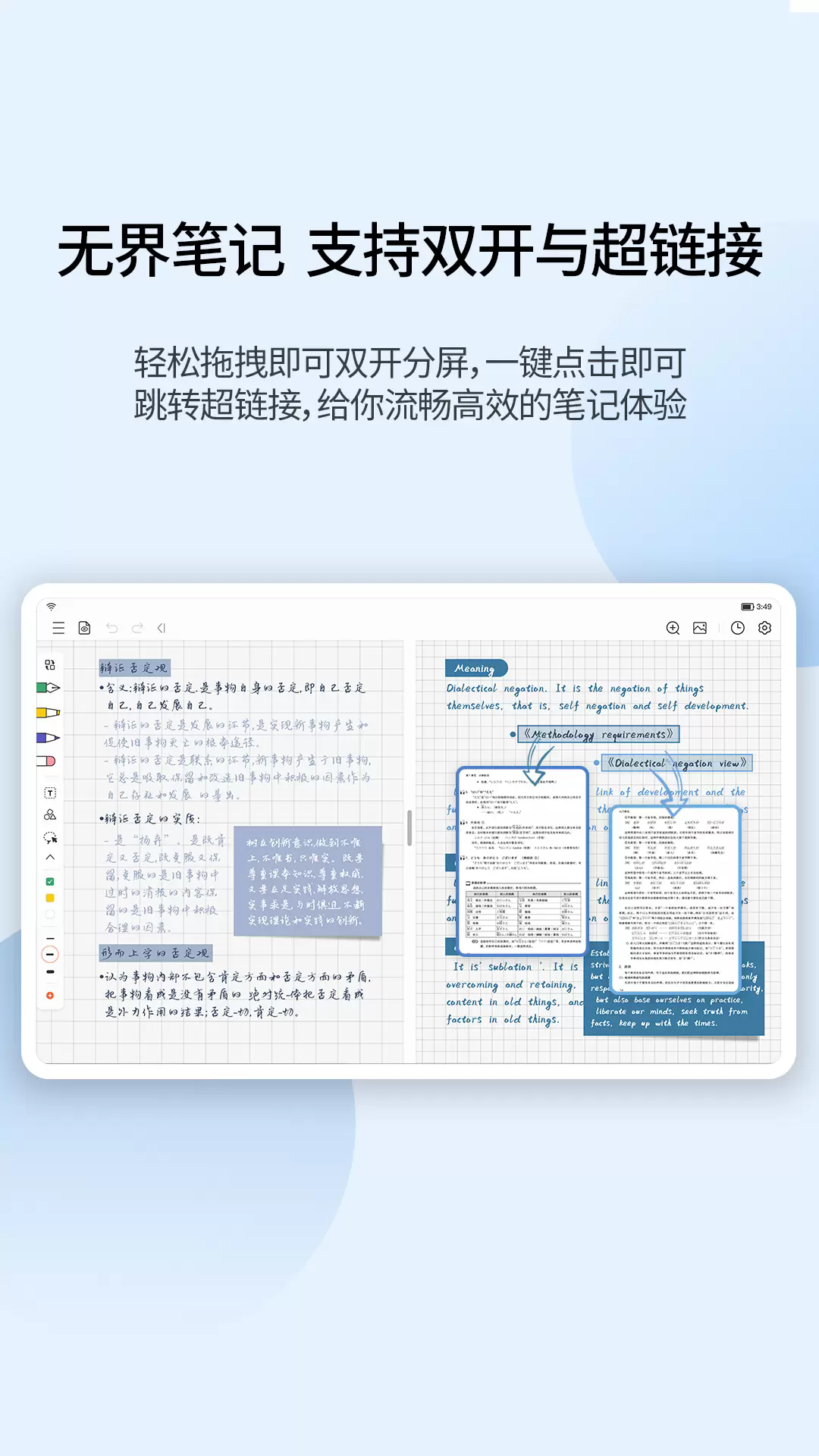 享做笔记app截图4
