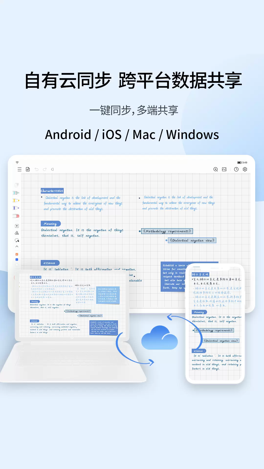 享做笔记app截图3