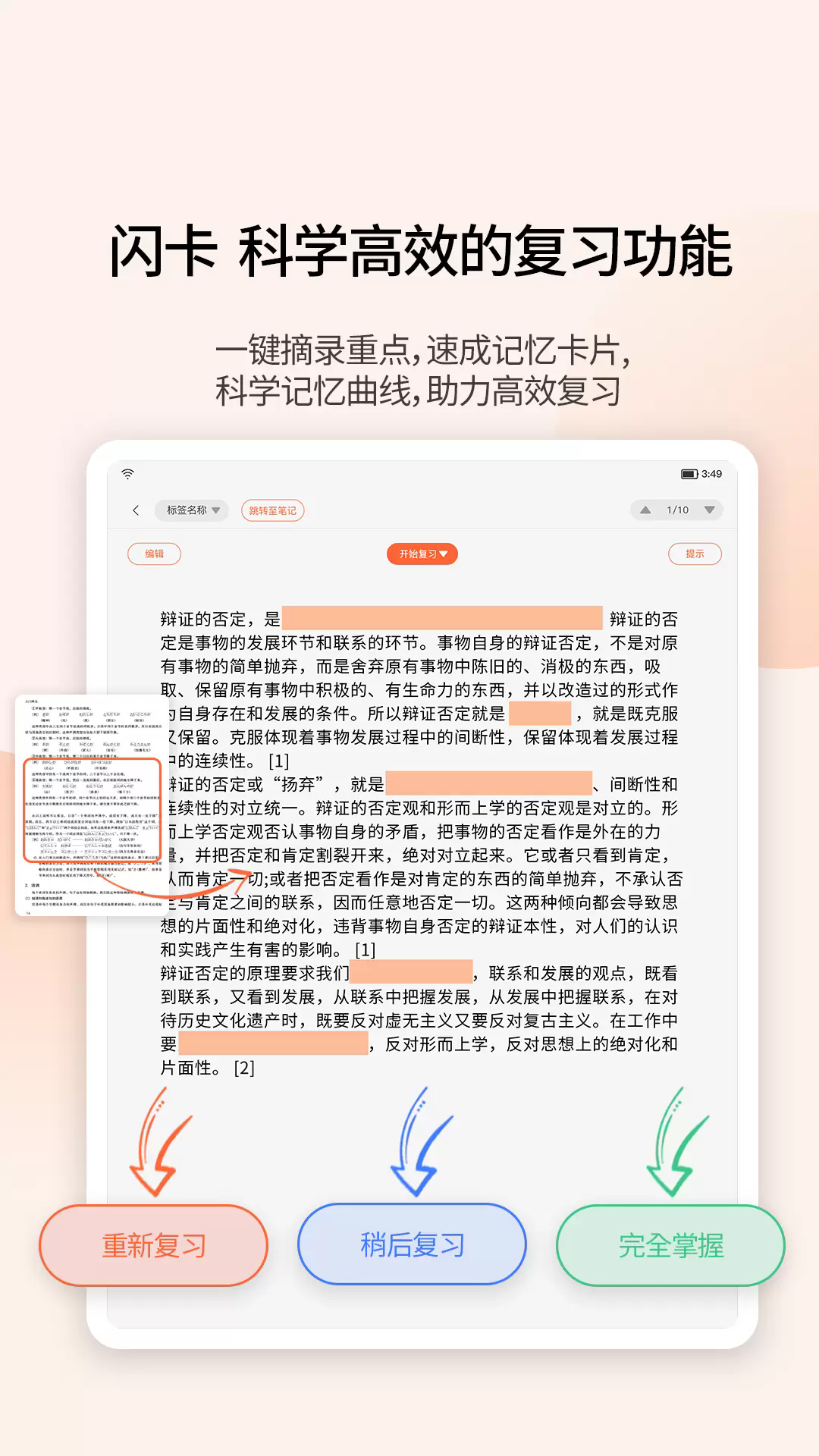 享做笔记app截图5