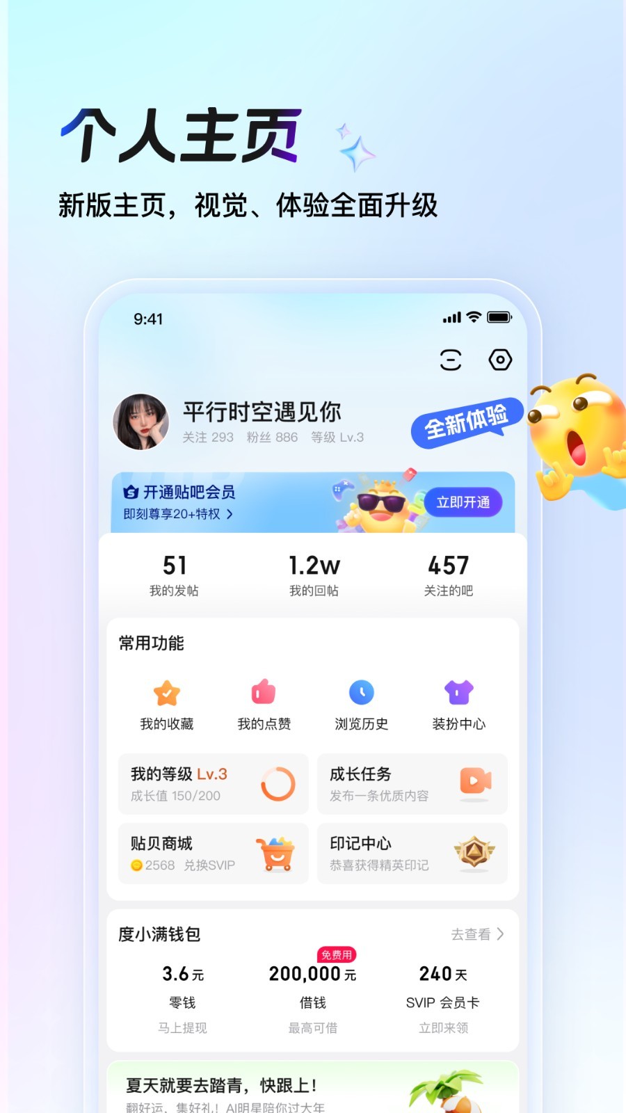 百度贴吧app截图3