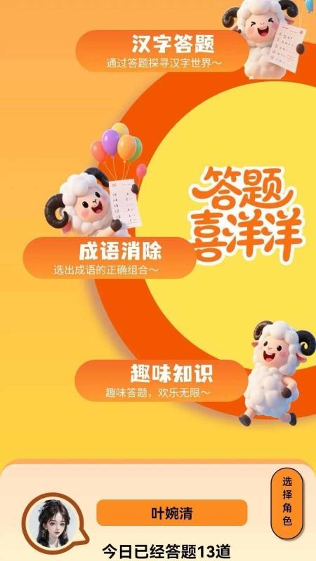 答题喜洋洋app截图2