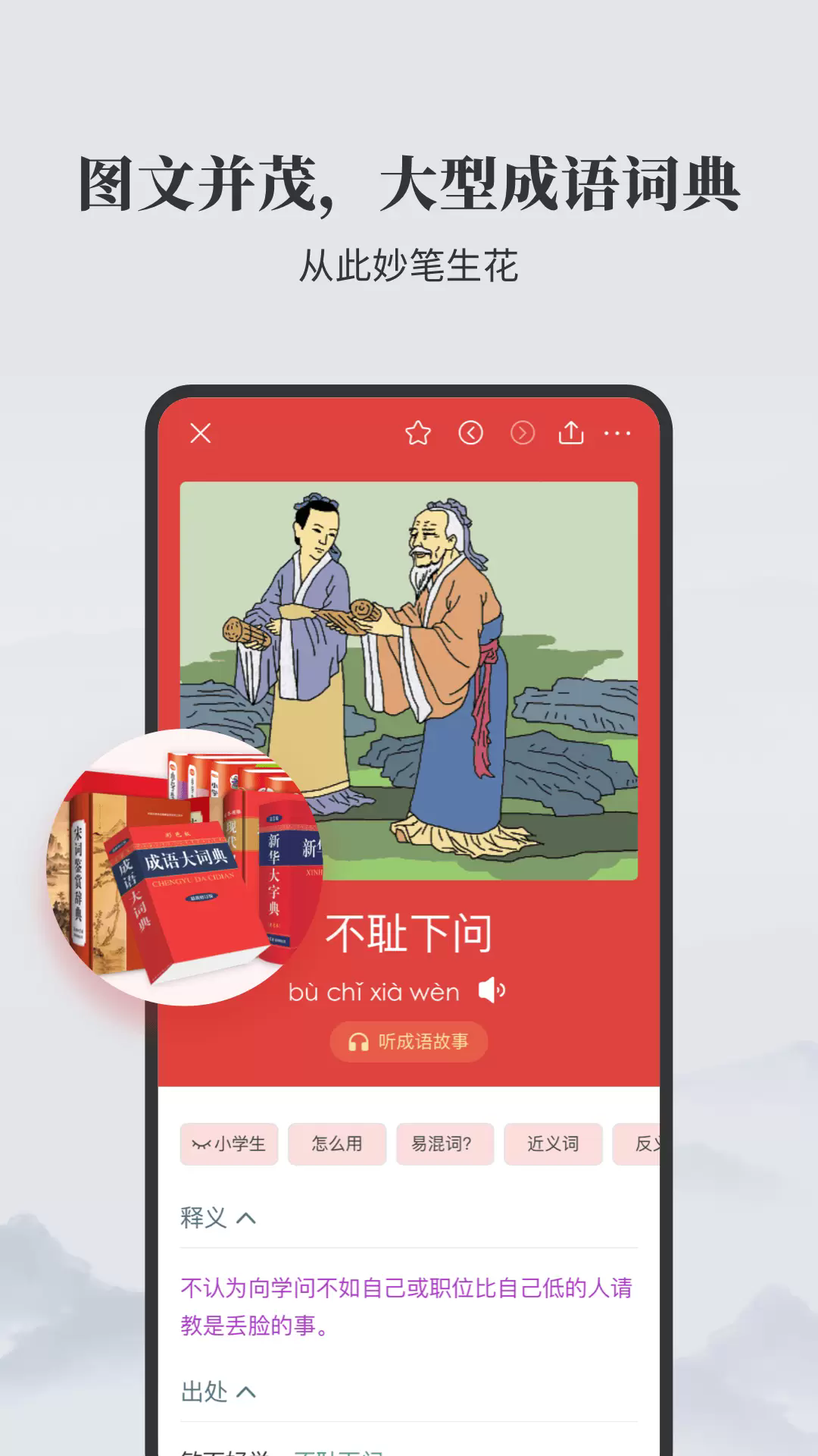 成语大词典app截图2