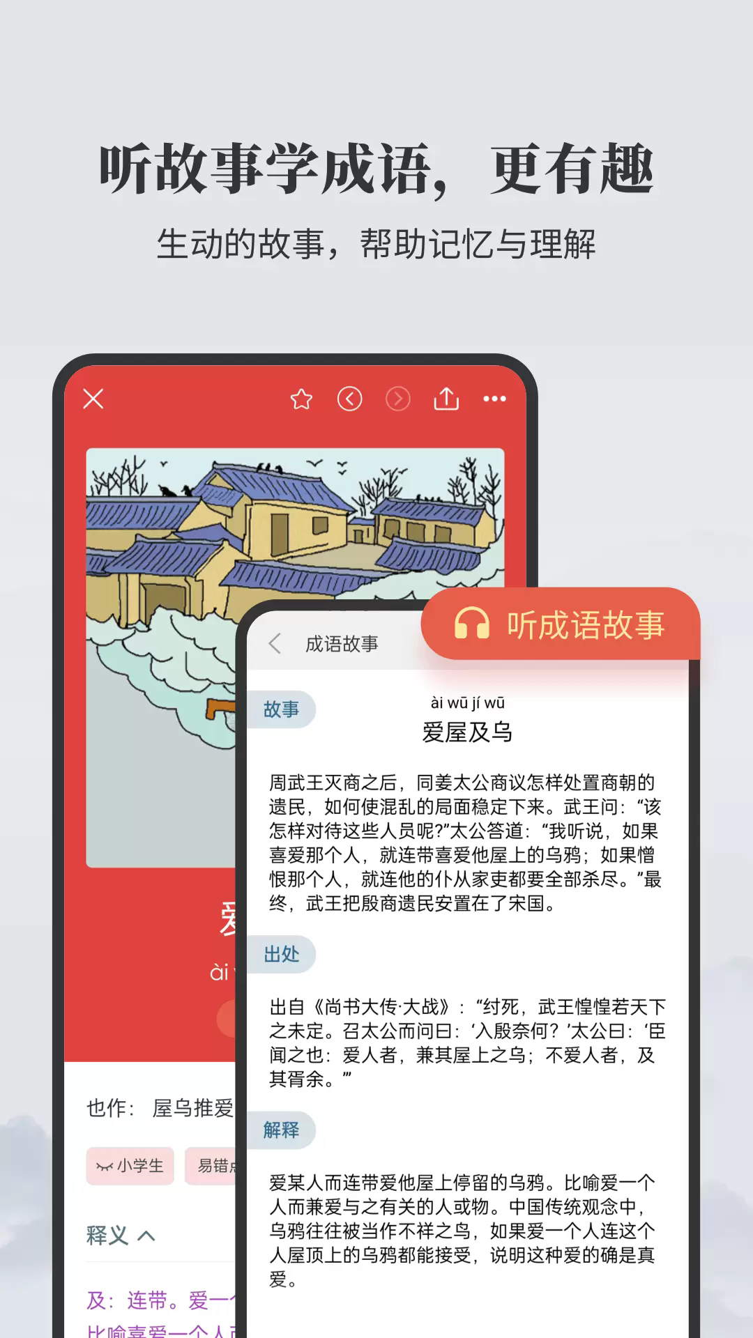 成语大词典app截图3