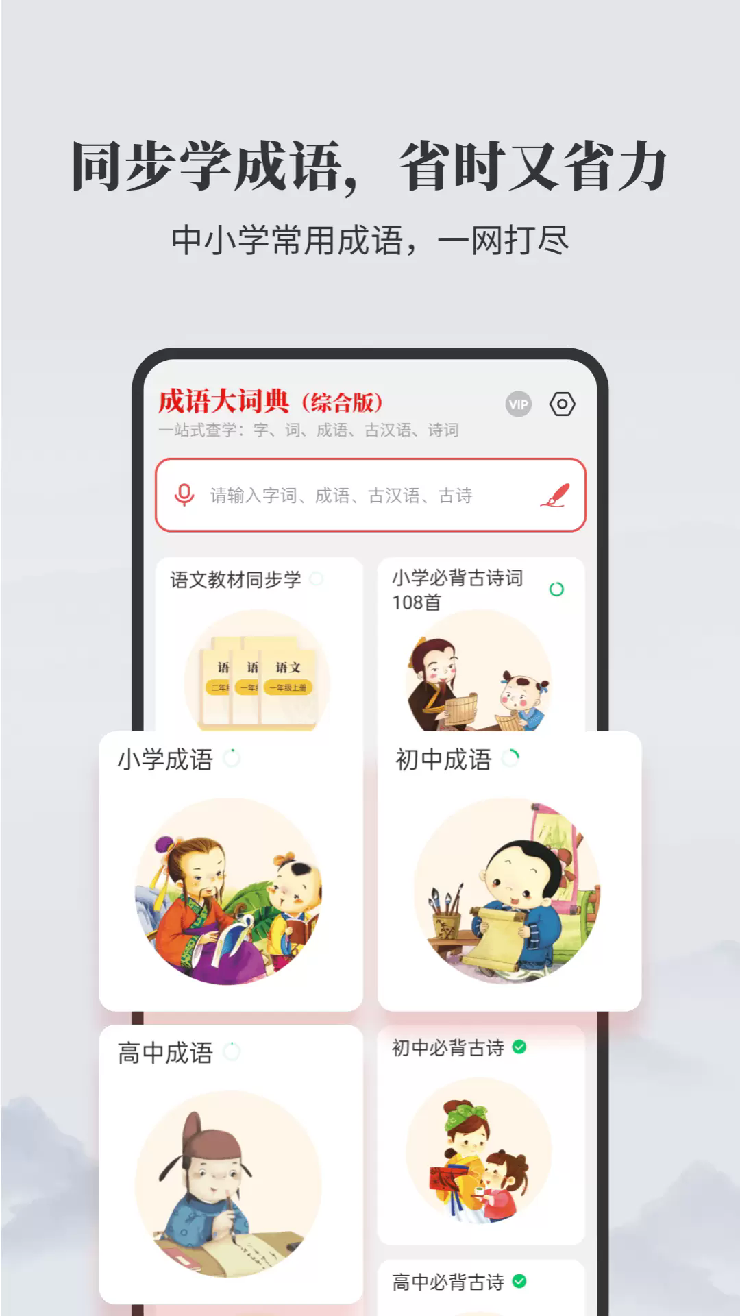 成语大词典app截图1