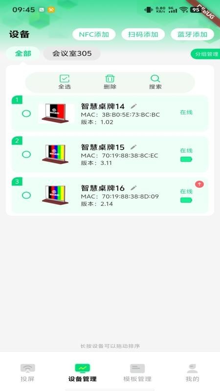云画屏标牌app4