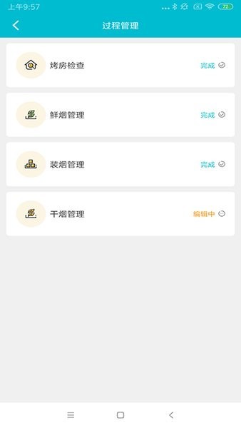 烟叶烘烤监管软件app3