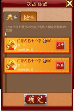 大掌门官方安卓版决战紫禁之巅全攻略2