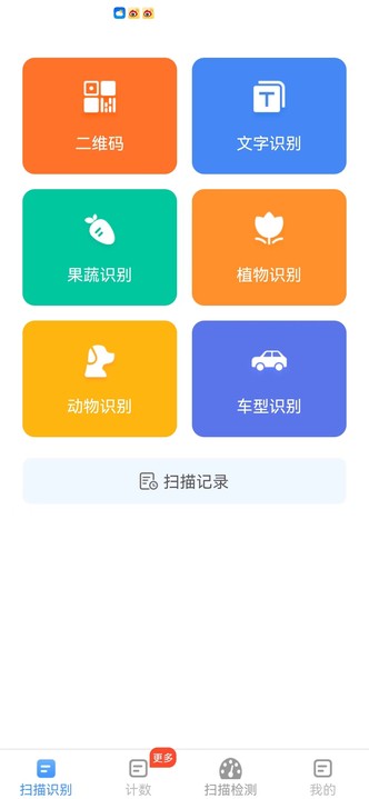 全能测量仪app2