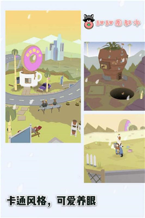 甜甜圈都市免费下载 第4张图片