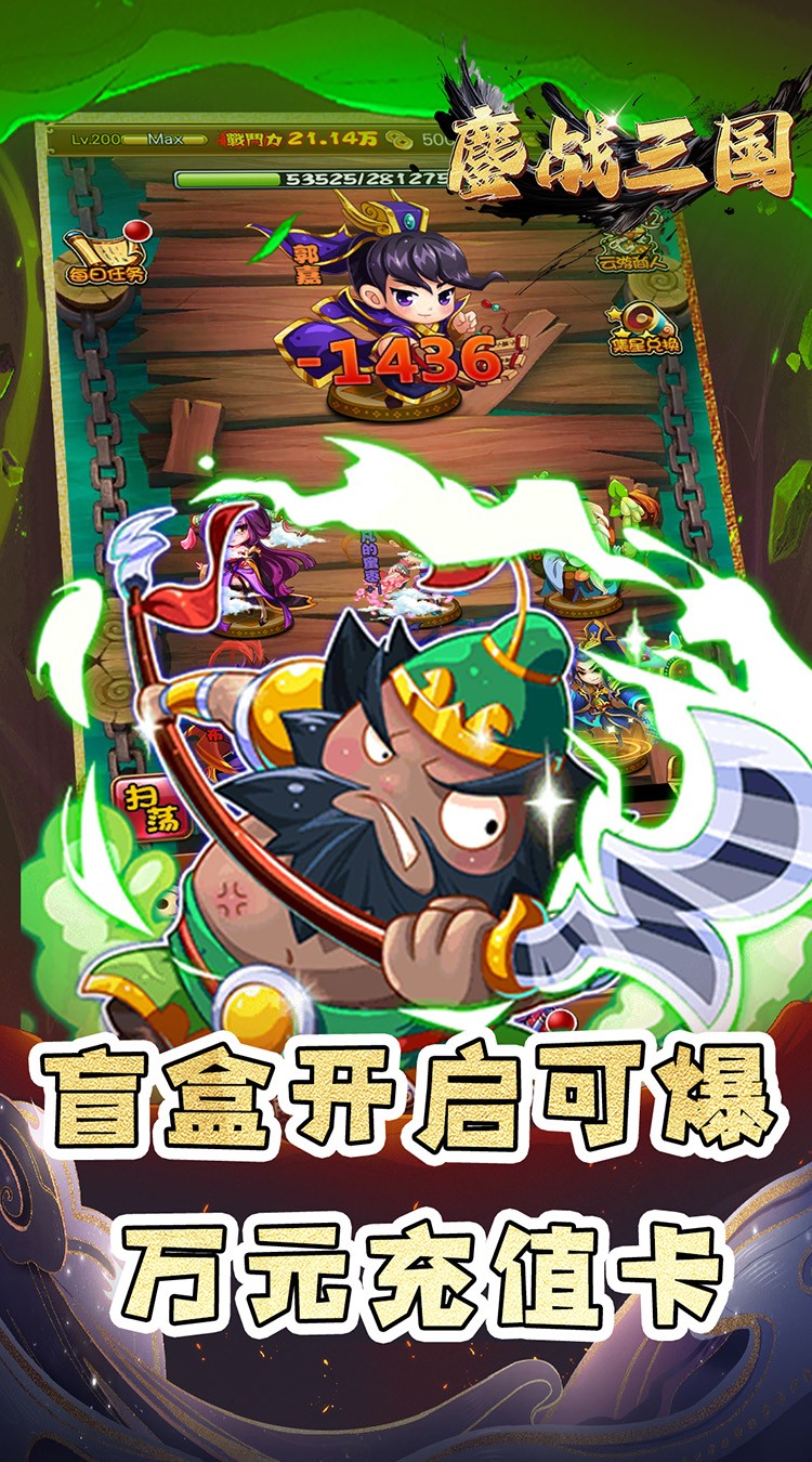 鏖战三国官方正版截图2