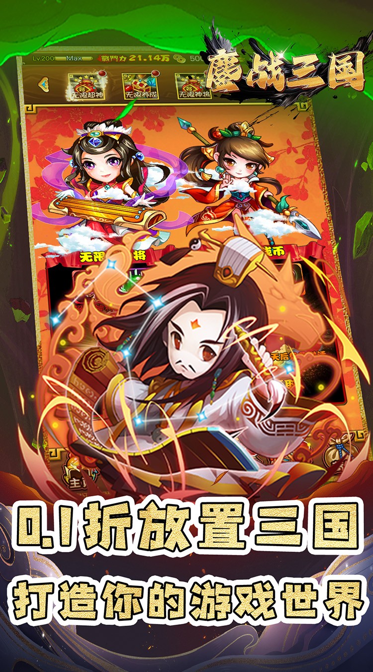 鏖战三国官方正版截图4