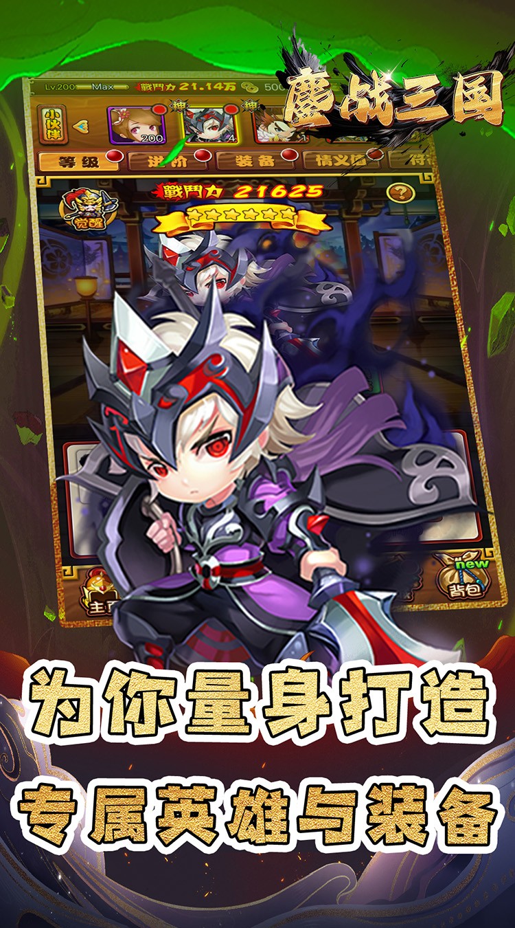 鏖战三国官方正版截图1