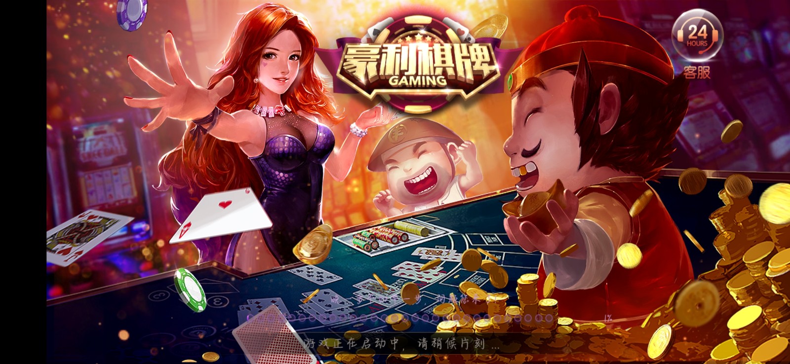 豪利手游安卓移动端版本4