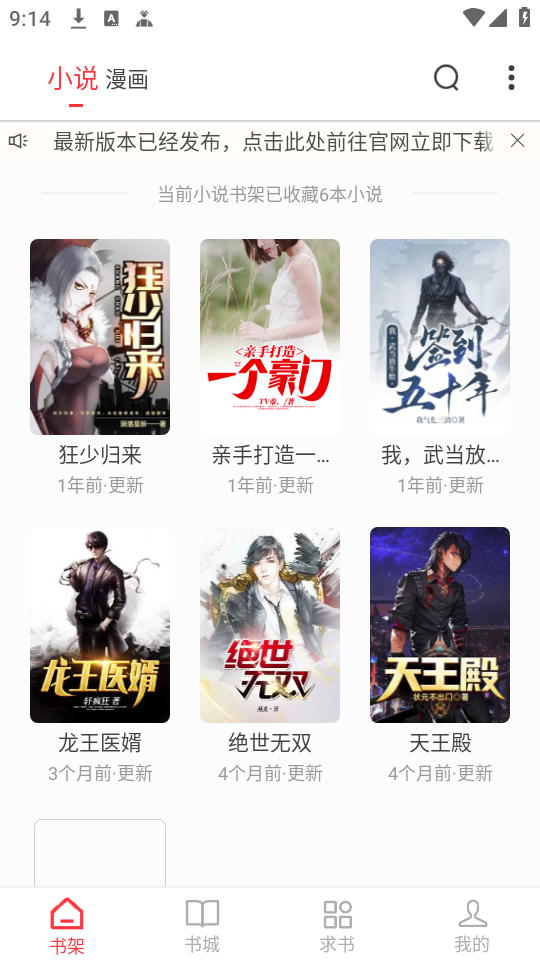 快搜小说最新版3