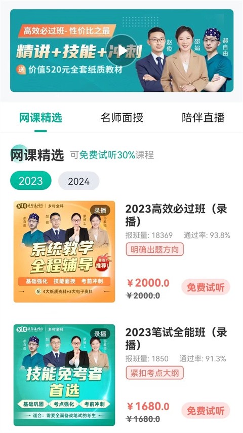 医学微课堂app3