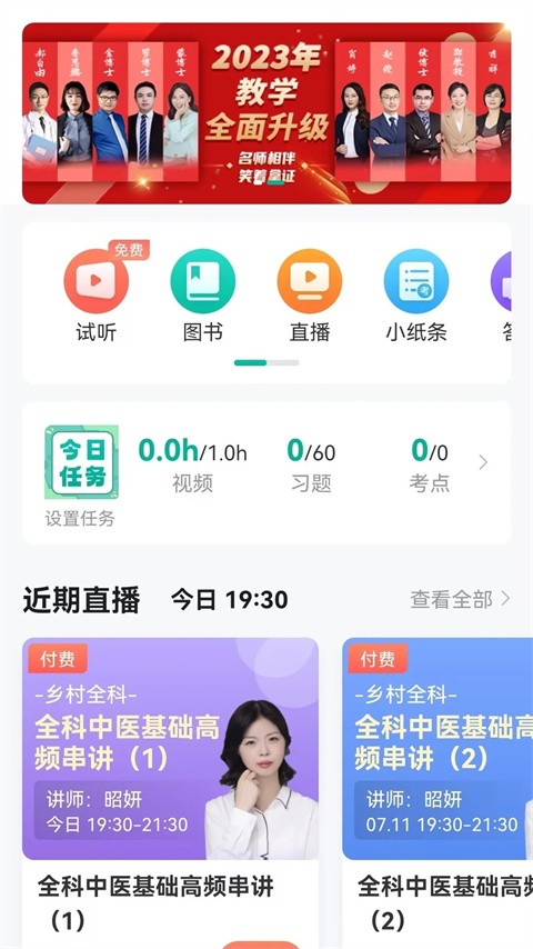 医学微课堂app2