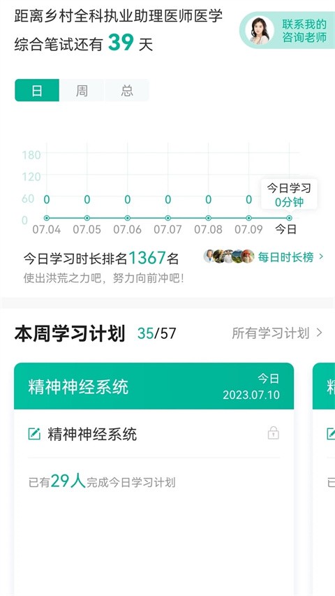 医学微课堂app1