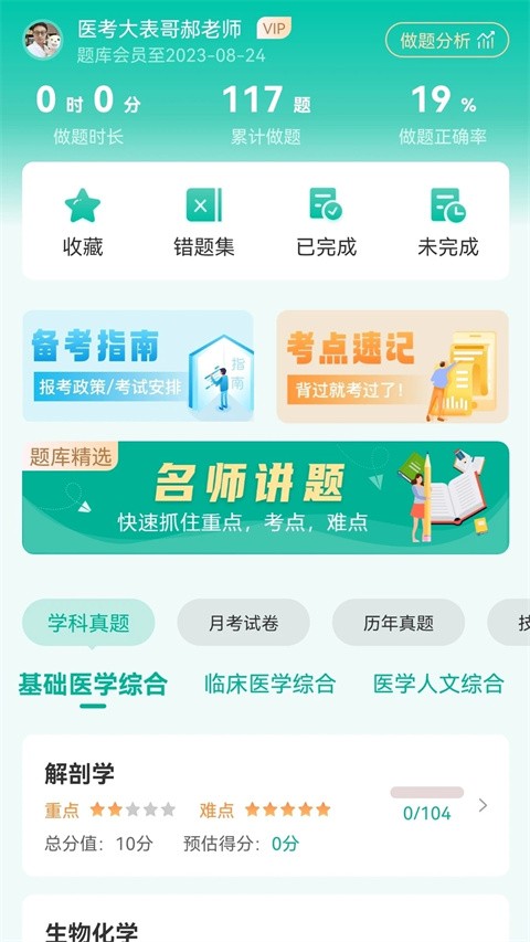 医学微课堂app4