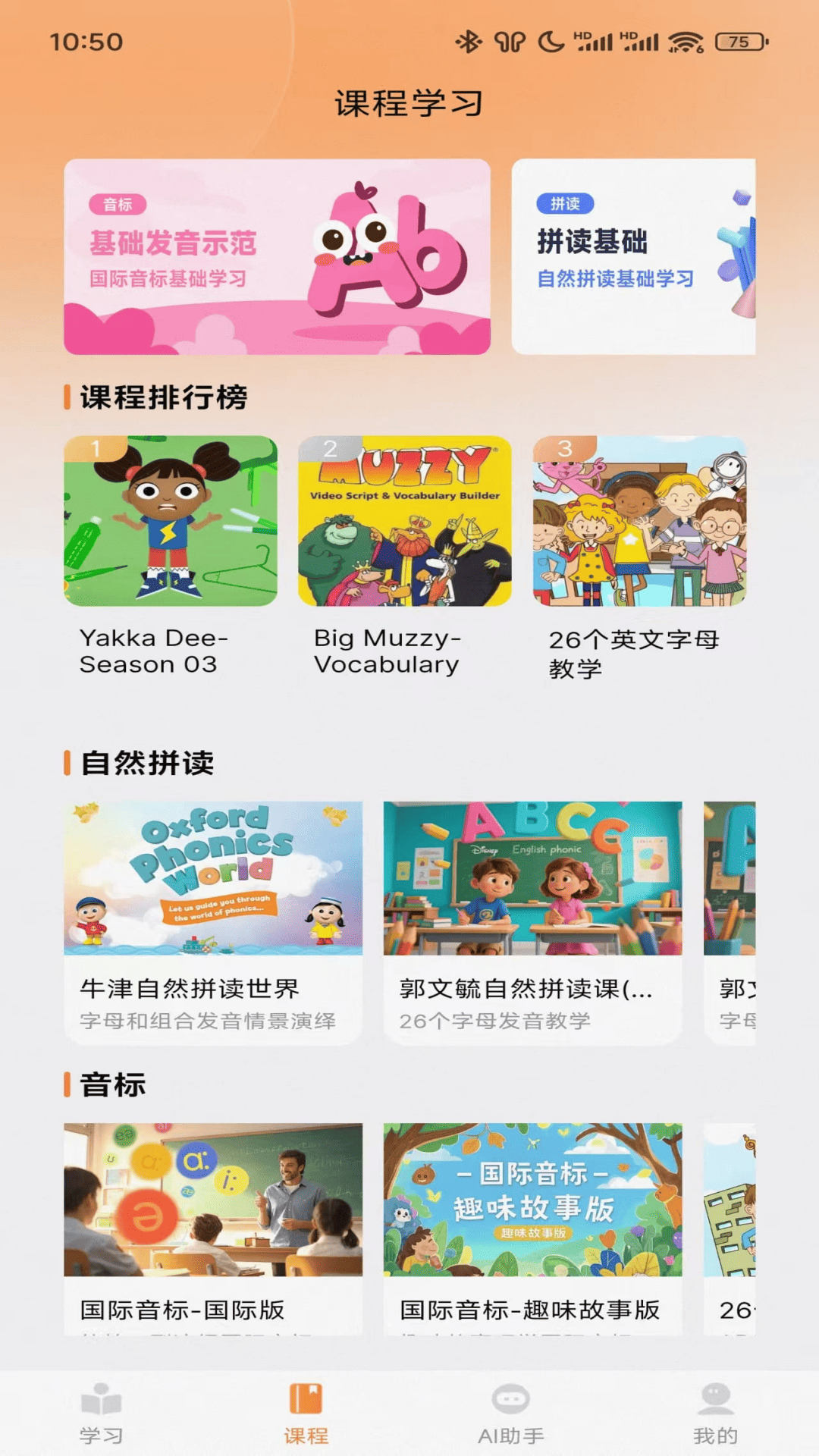 乐学同步单词app2