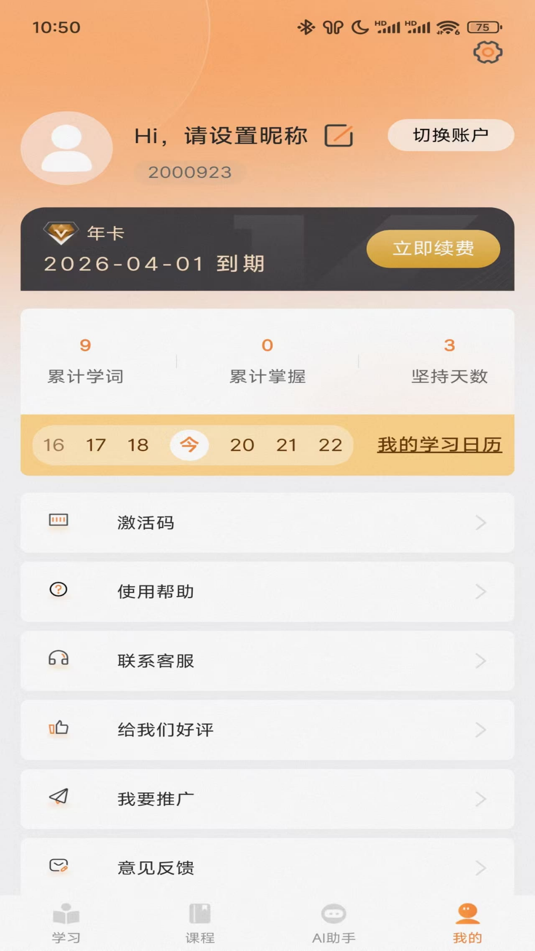 乐学同步单词app3