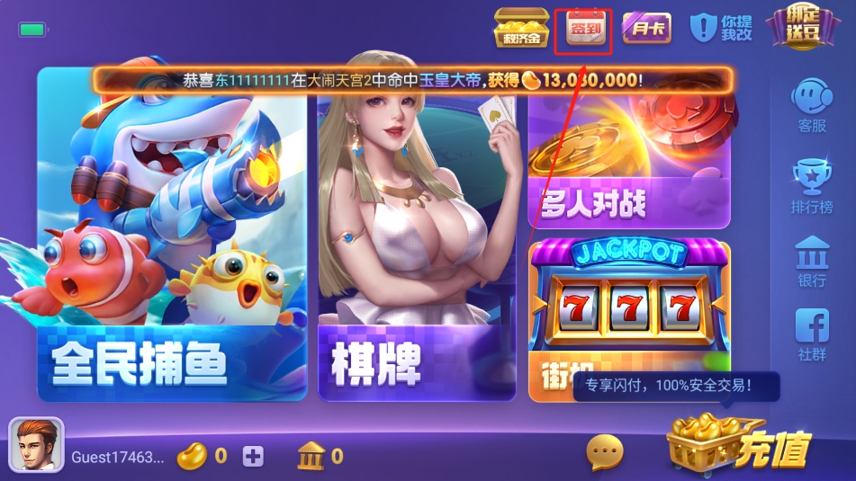 四海棋牌手机极速版截图1