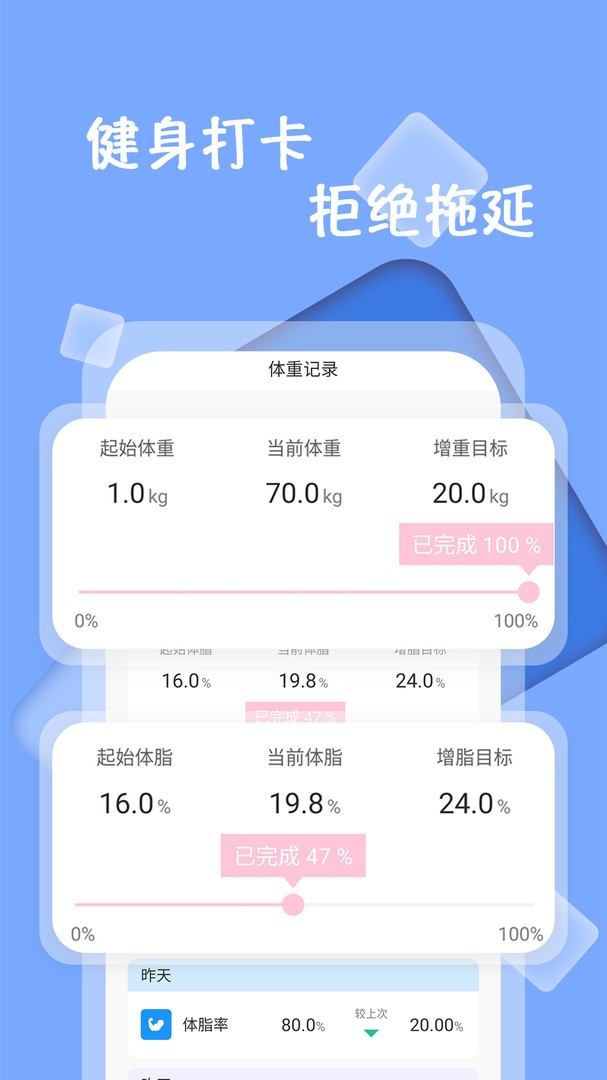 体重记录打卡app2