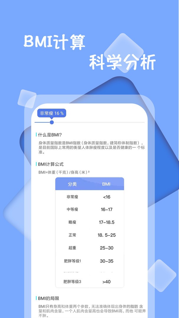 体重记录打卡app3