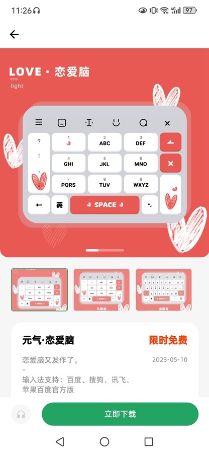 元气键盘皮肤壁纸app1