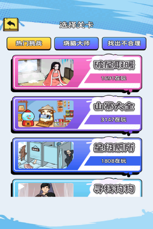 聚神闯一闯小游戏4