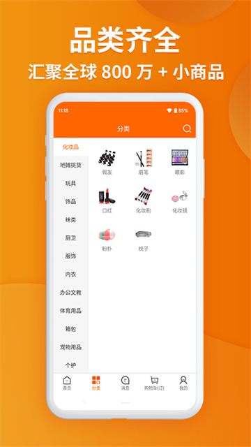 义乌购app2