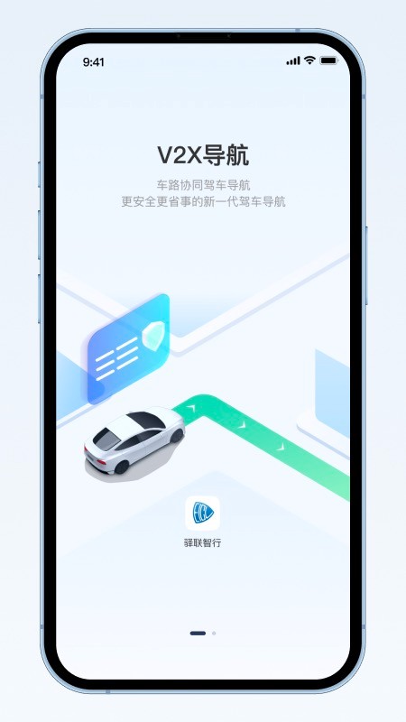 驿联智行app4
