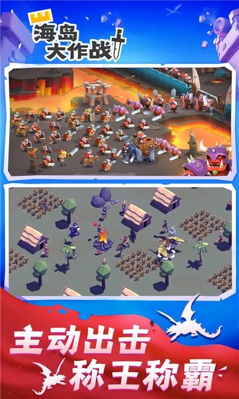 海岛大作战手游1