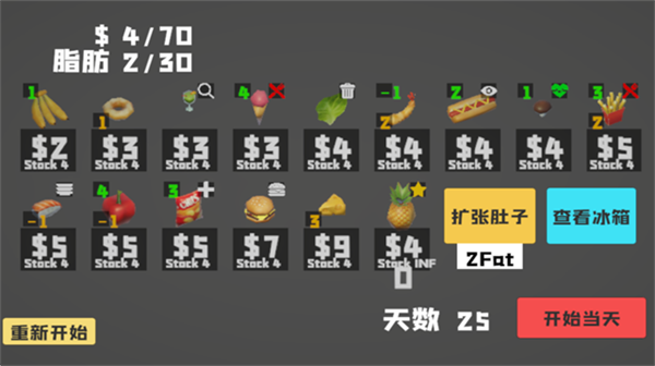 大胃袋模拟器游戏3