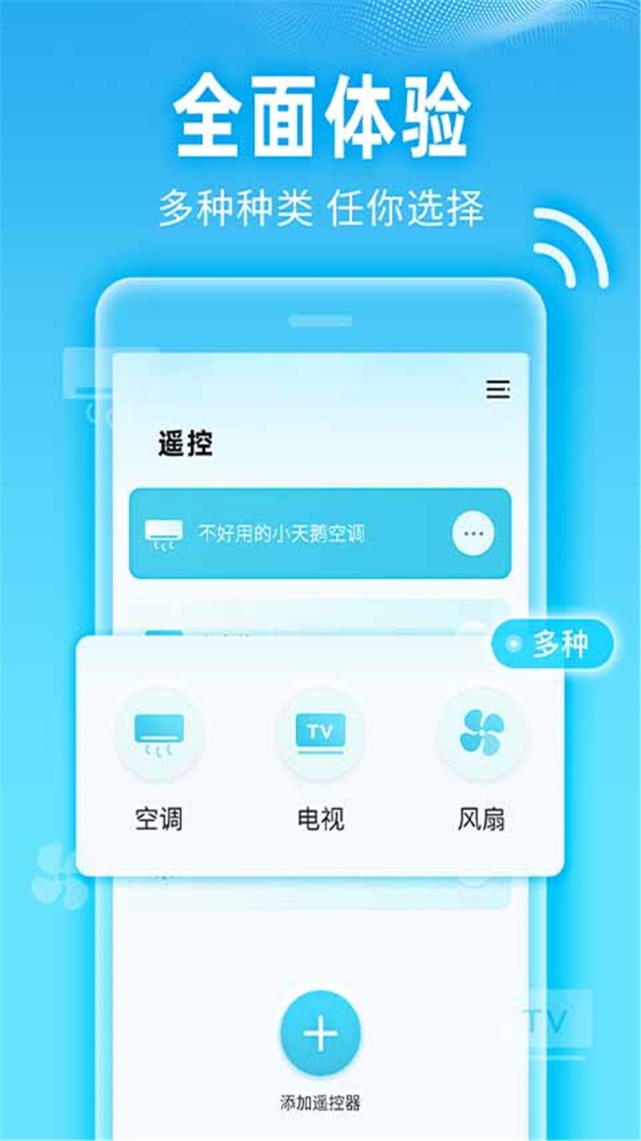 小万能空调遥控app1
