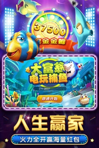 大富翁电玩捕鱼图片1