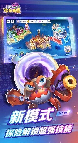 850深海巨鲲捕鱼截图1