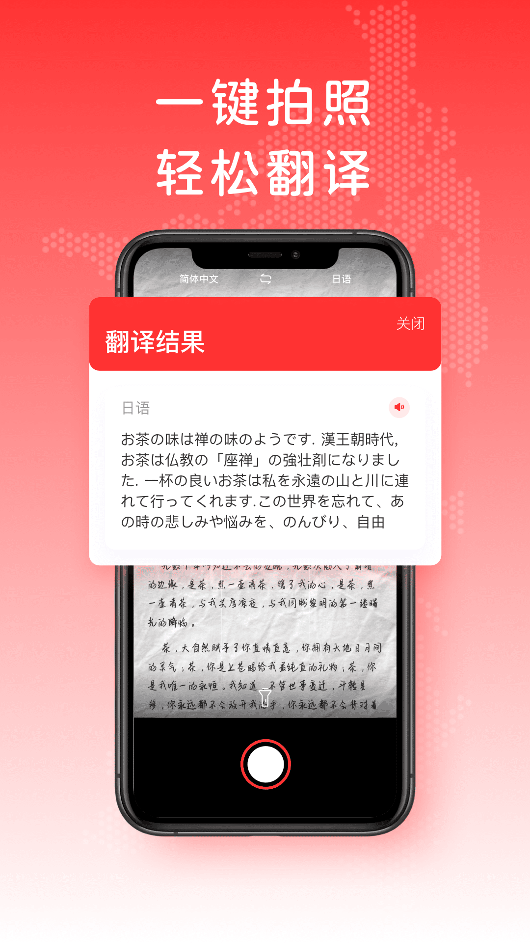日文翻译app2