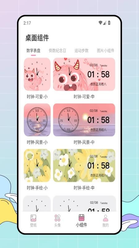 百变美化主题app3