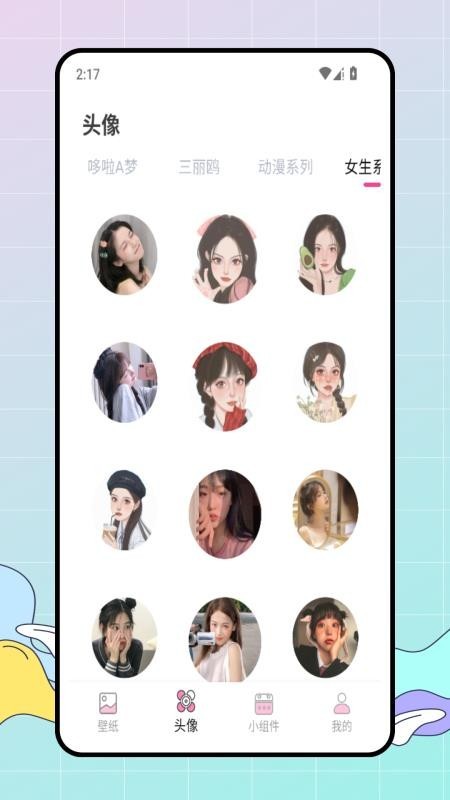 百变美化主题app1