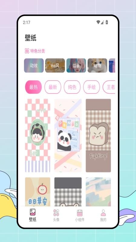 百变美化主题app4