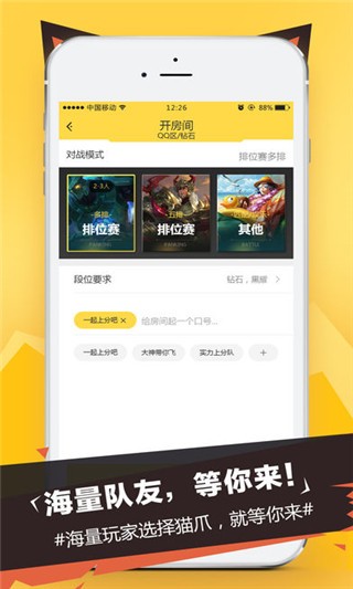 猫爪电竞app3