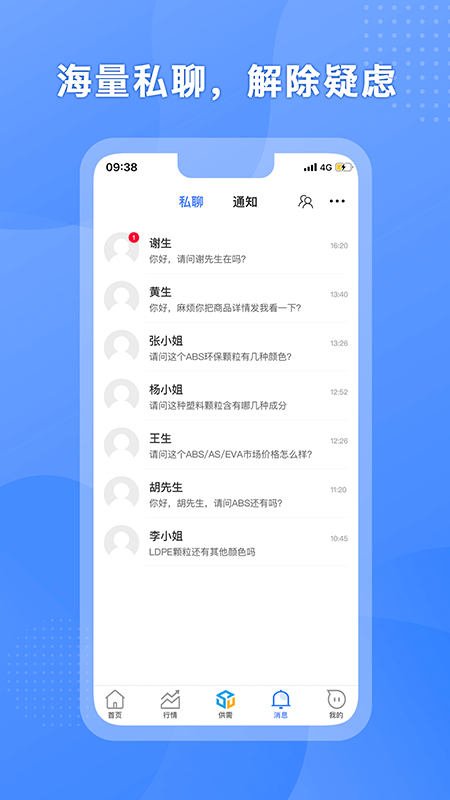 塑联网app5
