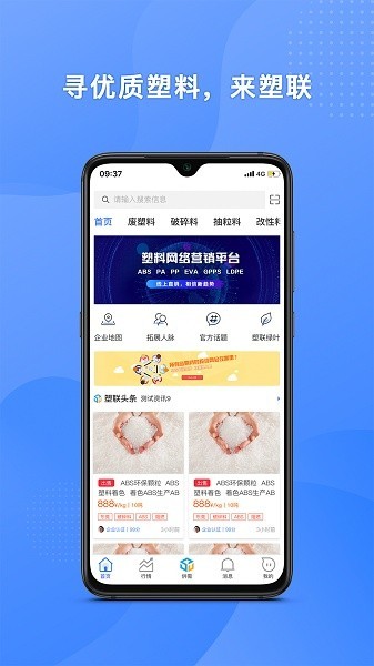 塑联网app4