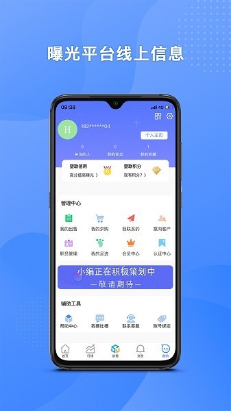 塑联网app2