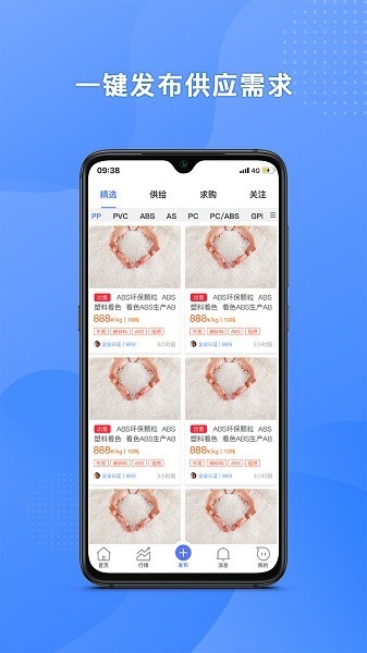 塑联网app3