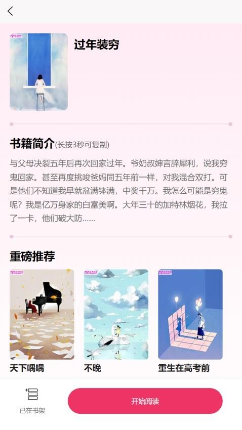 朵米小说app4