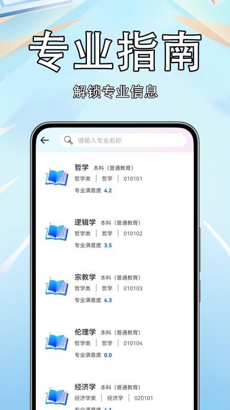 高考志愿填报准app2