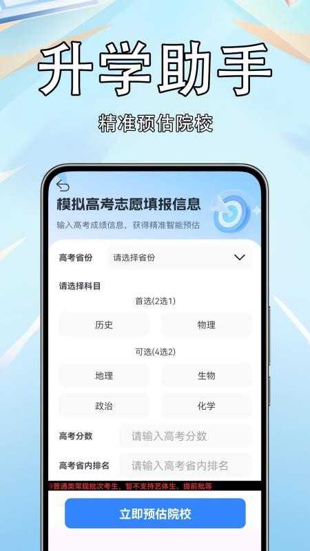 高考志愿填报准app3
