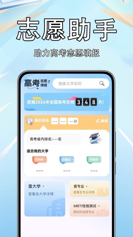 高考志愿填报准app1